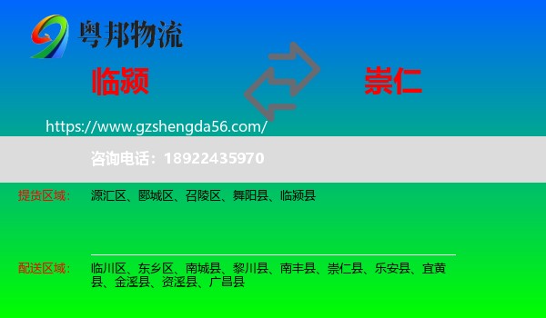临颍县到崇仁县物流专线