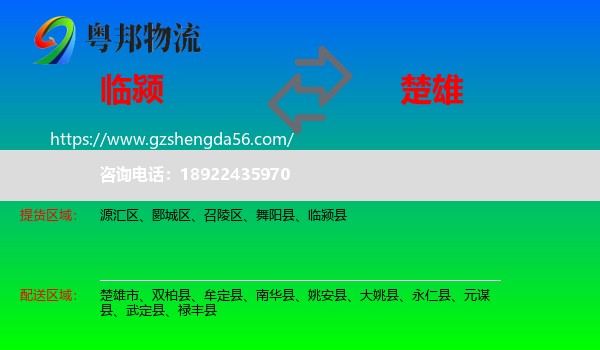 临颍县到楚雄物流专线