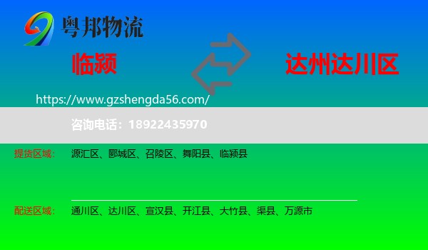 临颍县到达川区物流专线
