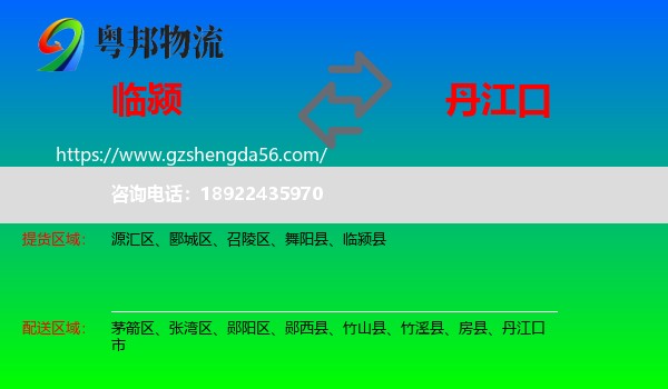 临颍县到丹江口市物流专线
