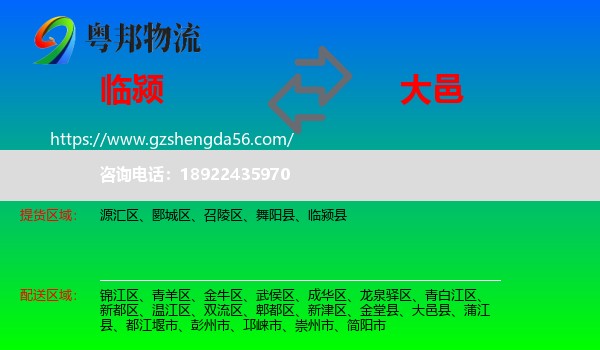 临颍县到大邑县物流专线