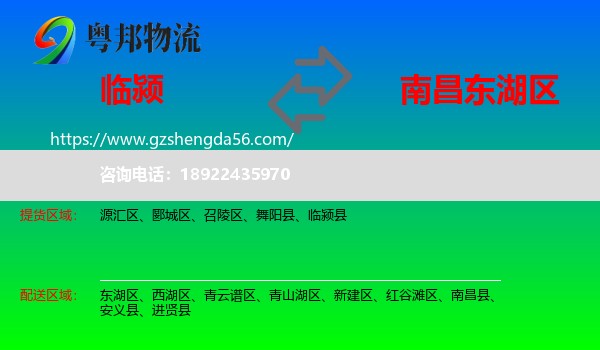 临颍县到东湖区物流专线