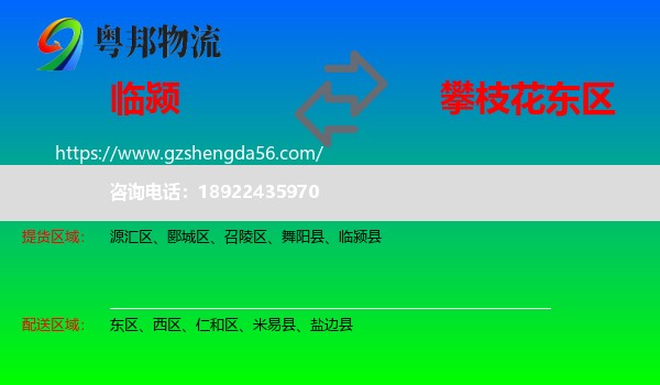 临颍县到东区物流专线