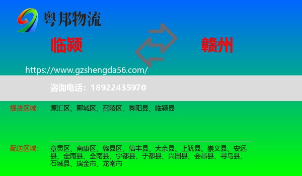 临颍县到赣州物流专线