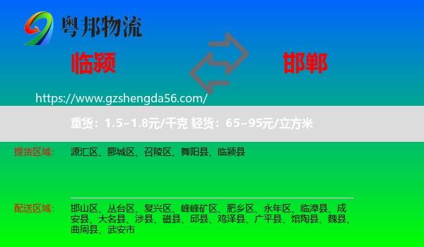 临颍县到邯郸物流专线