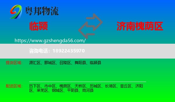 临颍县到槐荫区物流专线