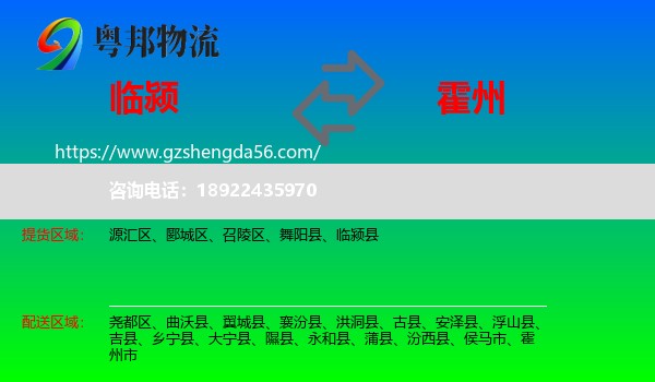 临颍县到霍州市物流专线