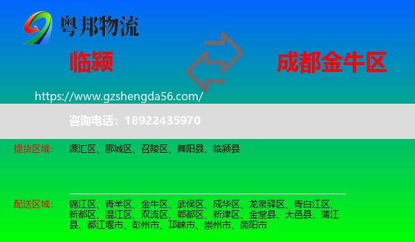 临颍县到金牛区物流专线