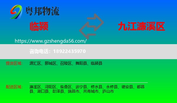 临颍县到濂溪区物流专线