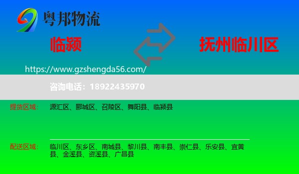 临颍县到临川区物流专线