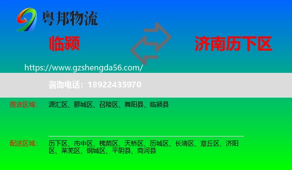 临颍县到历下区物流专线