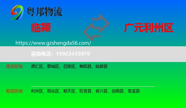 临颍县到利州区物流专线