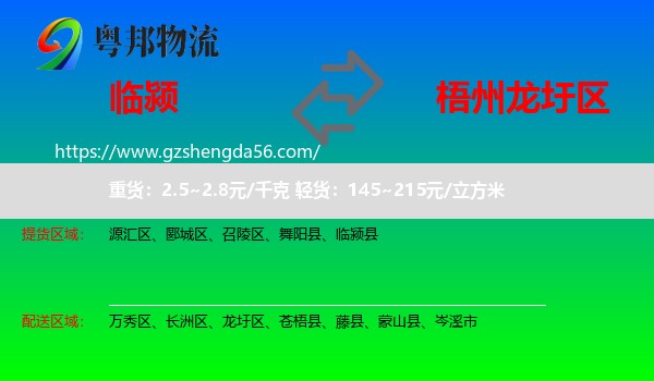 临颍县到龙圩区物流专线