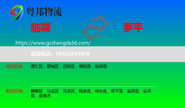 临颍县到罗平县物流专线