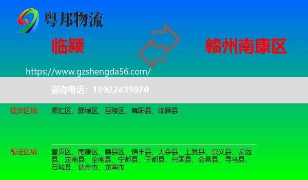 临颍县到南康区物流专线