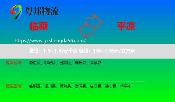临颍县到平凉物流专线