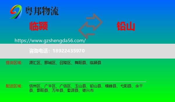 临颍县到铅山县物流专线