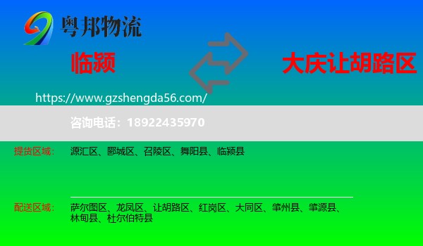 临颍县到让胡路区物流专线