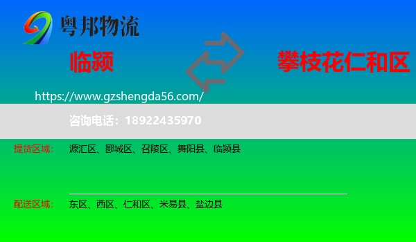 临颍县到仁和区物流专线