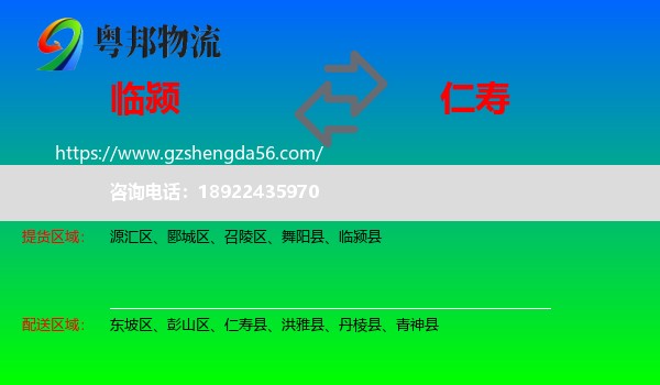 临颍县到仁寿县物流专线