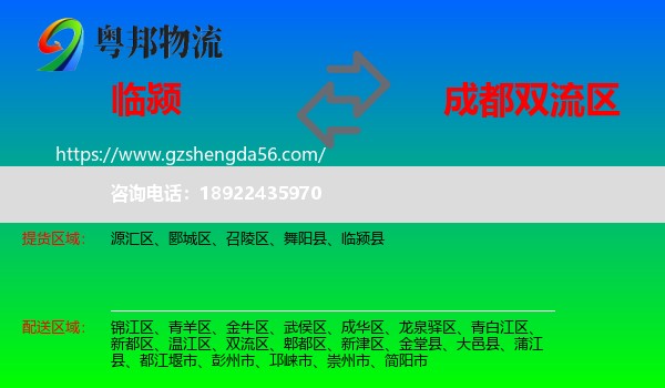 临颍县到双流区物流专线