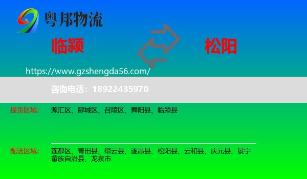 临颍县到松阳县物流专线