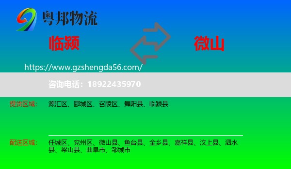 临颍县到微山县物流专线