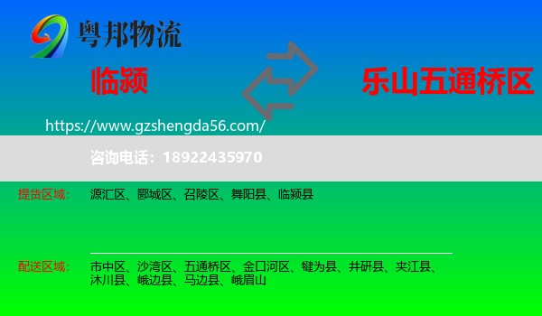 临颍县到五通桥区物流专线