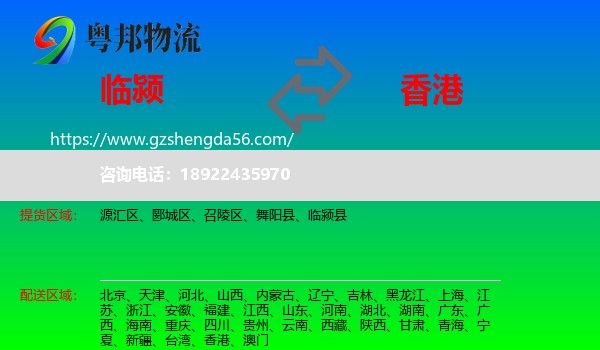 临颍县到香港专线