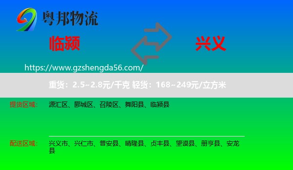 临颍县到兴义市物流专线