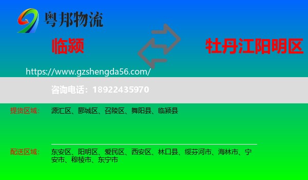临颍县到阳明区物流专线