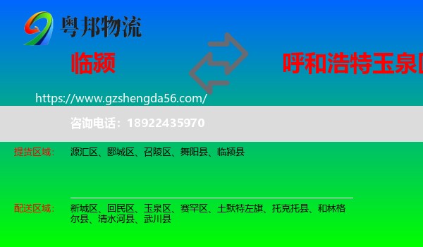 临颍县到玉泉区物流专线