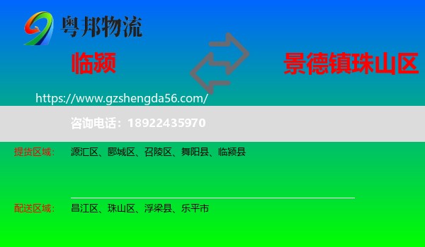 临颍县到珠山区物流专线