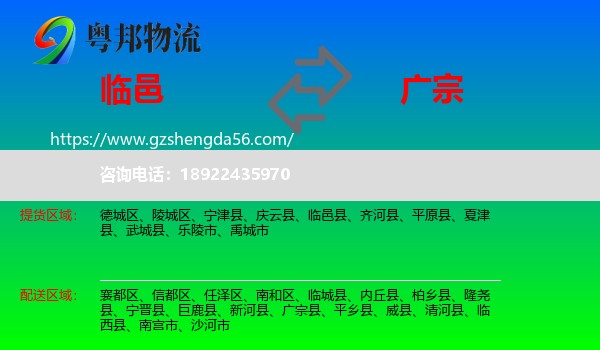 临邑县到广宗县物流专线
