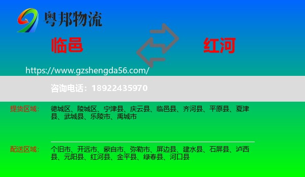 临邑县到红河物流专线