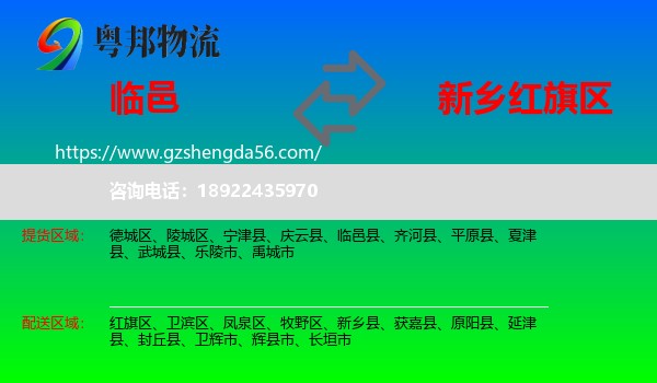 临邑县到红旗区物流专线