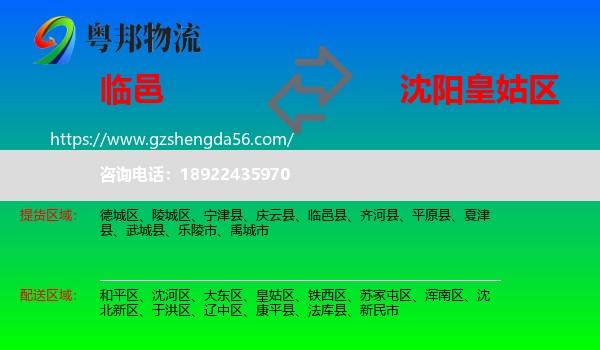 临邑县到皇姑区物流专线