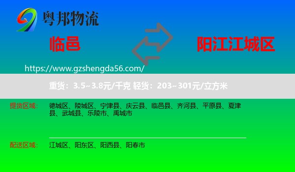 临邑县到江城区物流专线