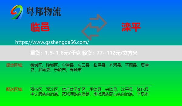 临邑县到滦平县物流专线
