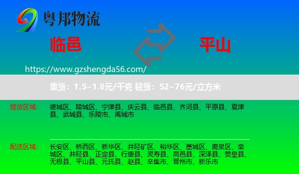 临邑县到平山县物流专线