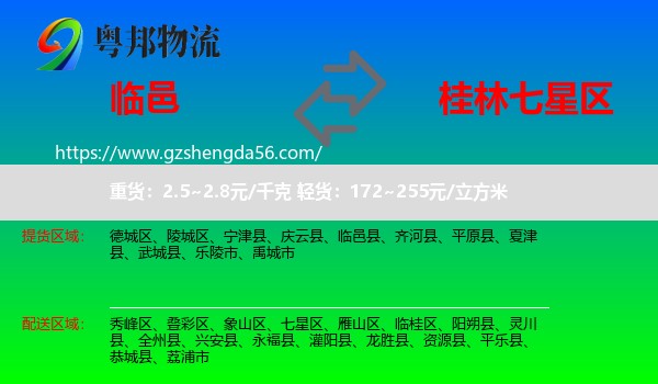 临邑县到七星区物流专线