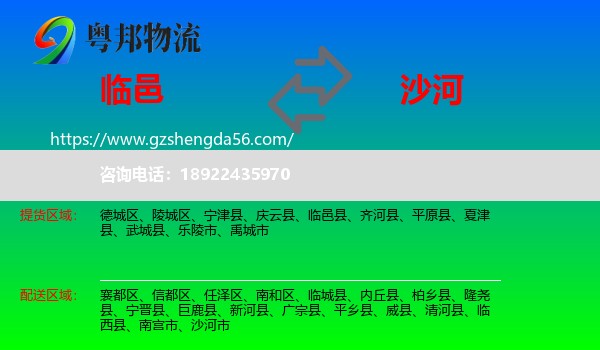 临邑县到沙河市物流专线