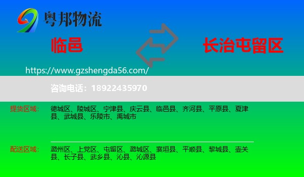 临邑县到屯留区物流专线