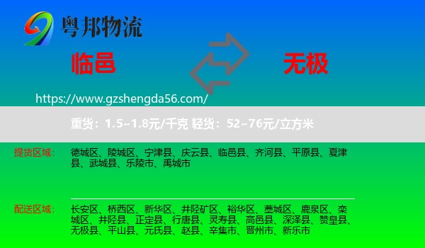 临邑县到无极县物流专线