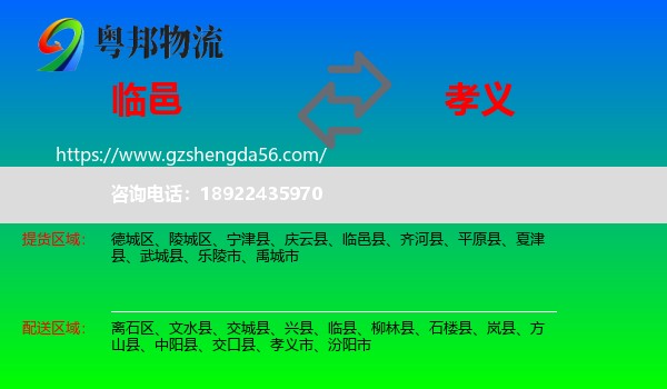 临邑县到孝义市物流专线