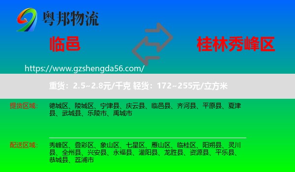 临邑县到秀峰区物流专线
