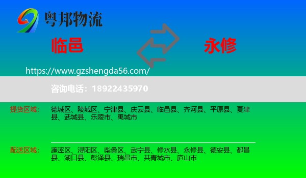 临邑县到永修县物流专线