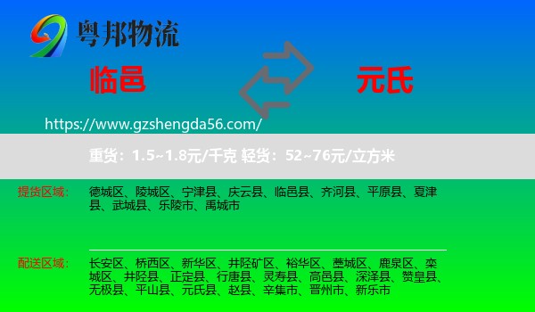 临邑县到元氏县物流专线