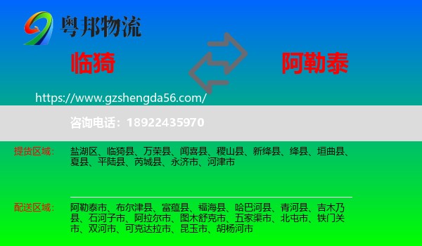 临猗县到阿勒泰物流