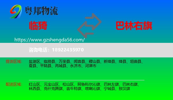 临猗县到巴林右旗物流专线